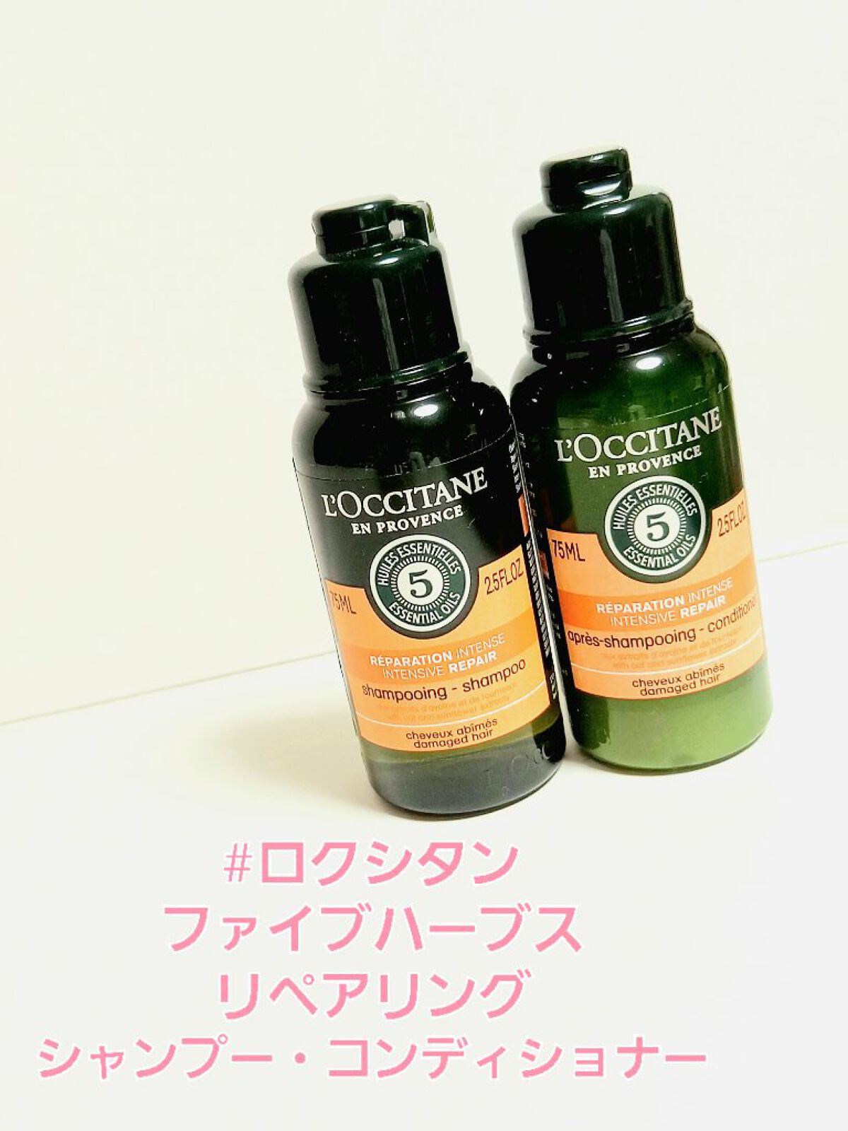 ファイブハーブスリペアリングシャンプー／コンディショナー/L'OCCITANE/シャンプー・コンディショナーを使ったクチコミ（1枚目）