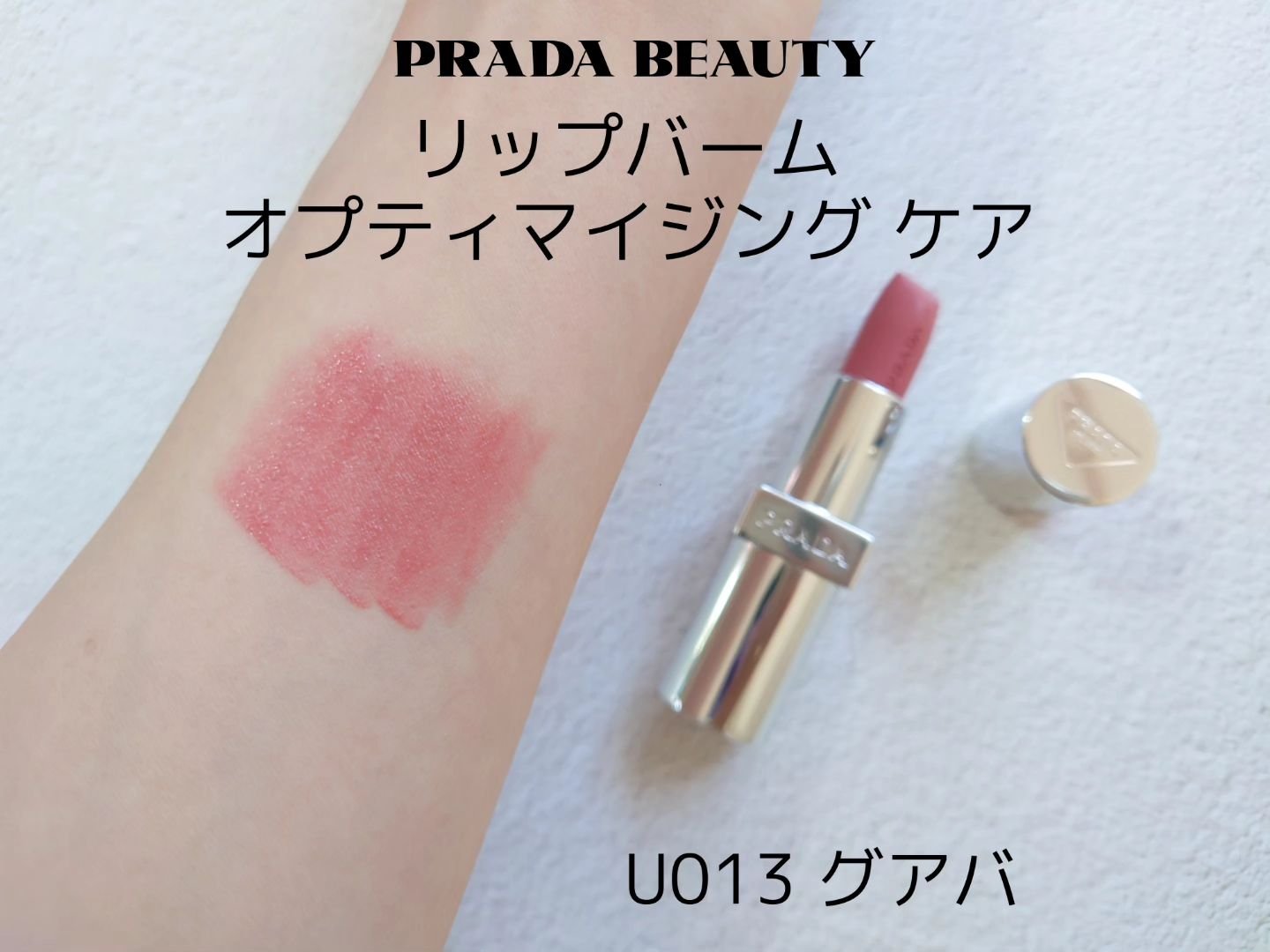 リップ バーム オプティマイジング ケア/PRADA BEAUTY/リップバームを使ったクチコミ（3枚目）