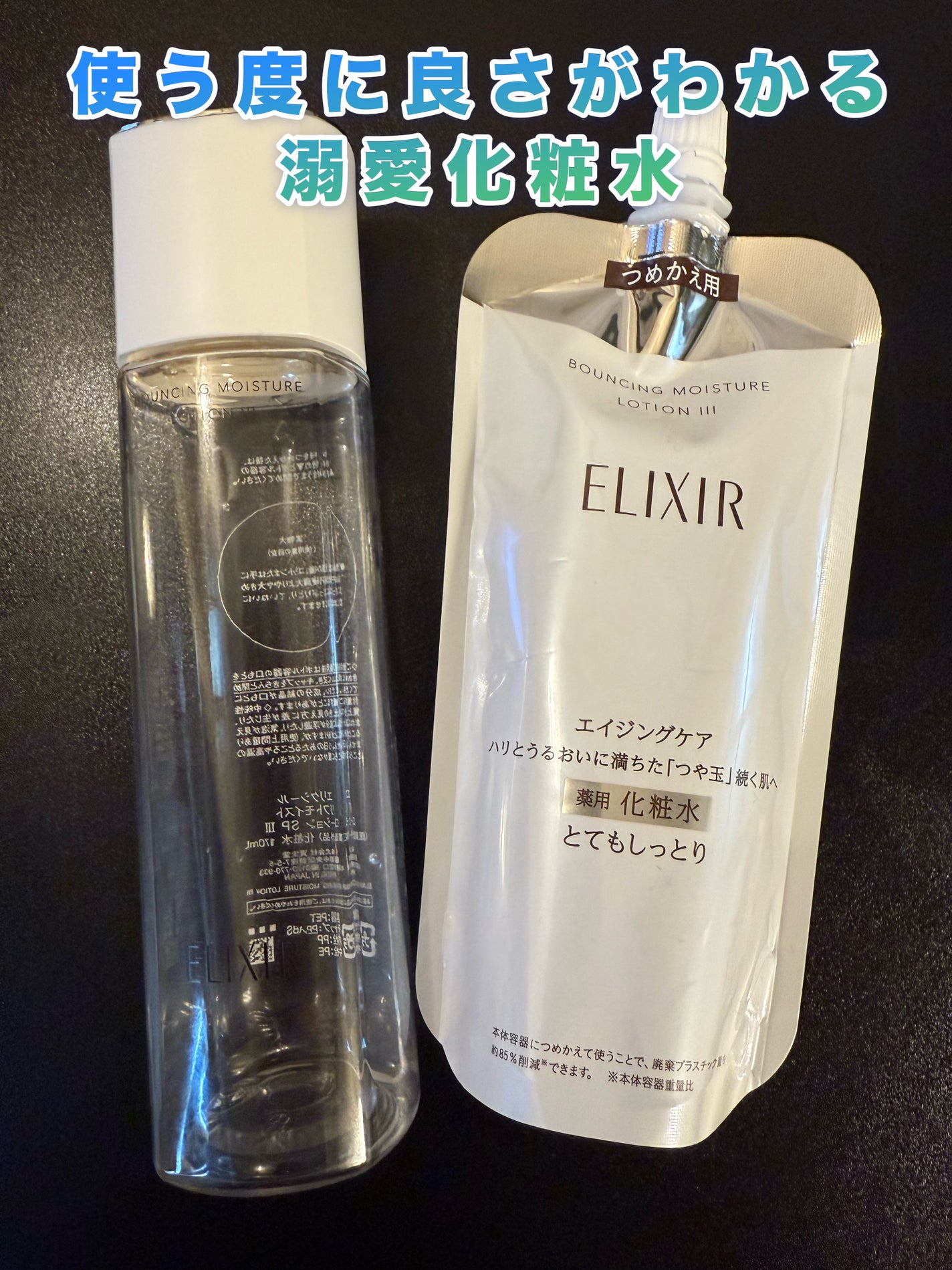 リフトモイスト ローション SP III /エリクシール/化粧水を使ったクチコミ(1枚目)