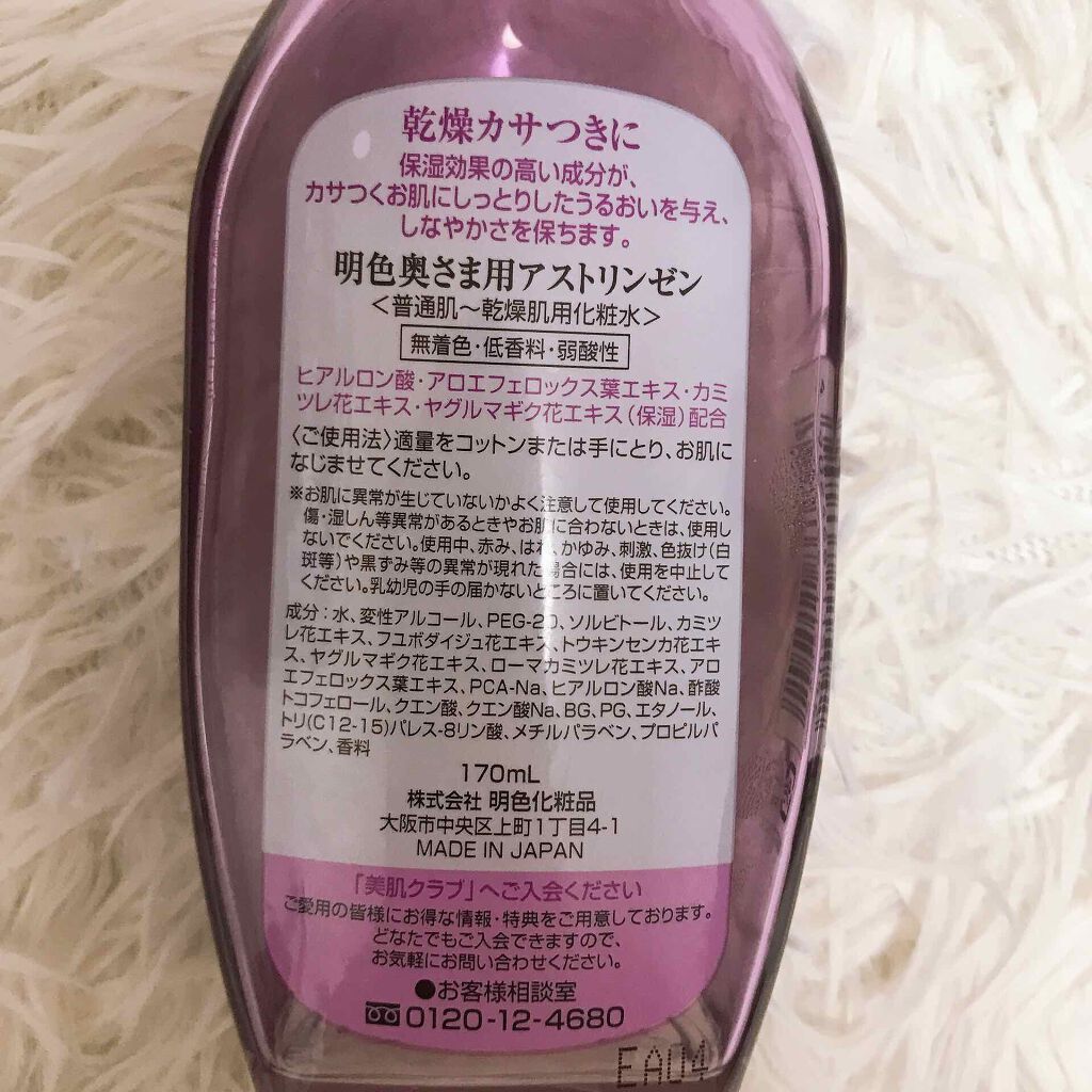 明色 奥さま用乳液/明色/乳液を使ったクチコミ（2枚目）