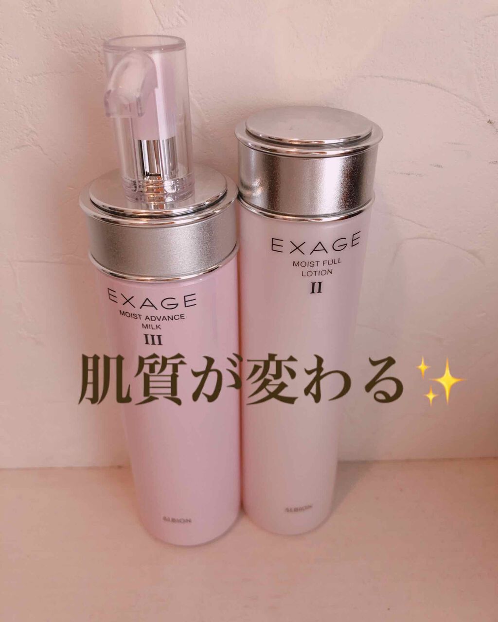 エクサージュ モイストフル ローション II/ALBION/化粧水を使ったクチコミ(1枚目)