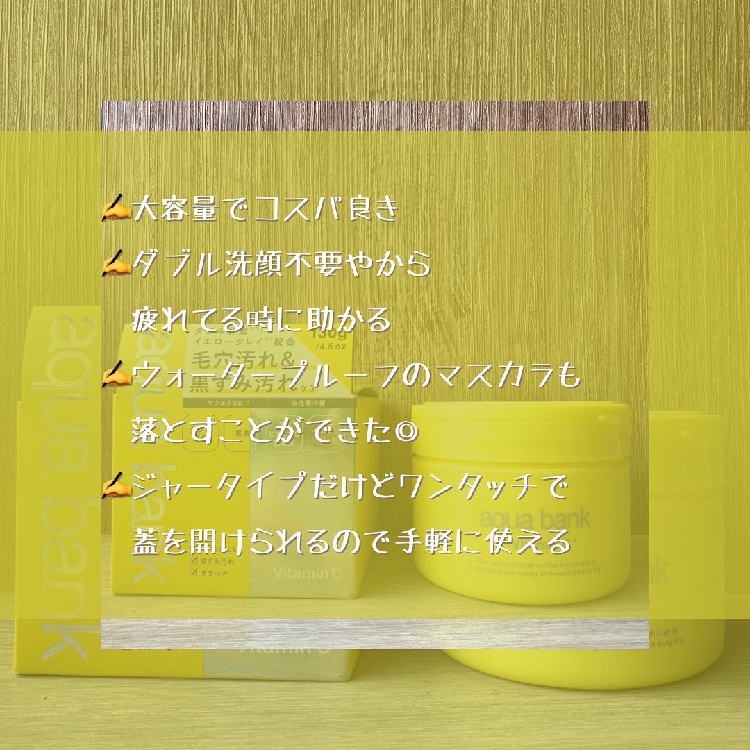 クレンジングバーム イエロー/aqua bank/クレンジングバームを使ったクチコミ(6枚目)