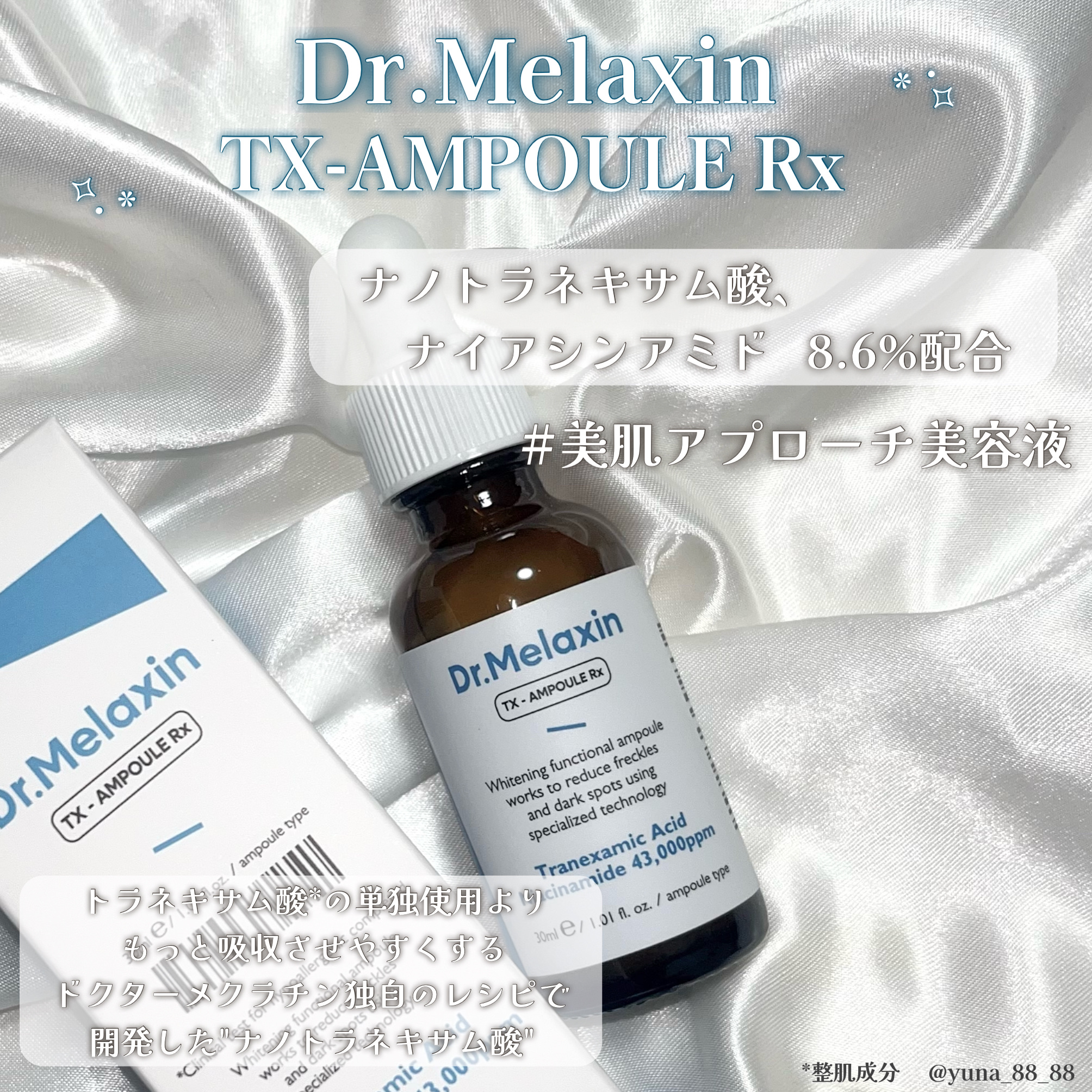 TX-Cream/Dr.Melaxin/フェイスクリームを使ったクチコミ（2枚目）