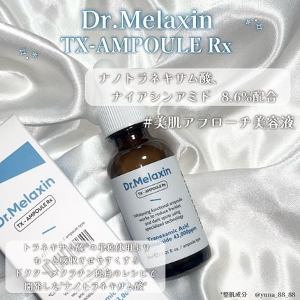 TX-Cream/Dr.Melaxin/フェイスクリームを使ったクチコミ(2枚目)