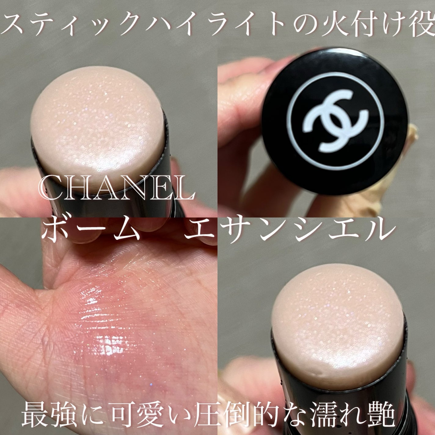 ボーム エサンシエル/CHANEL/スティックハイライトを使ったクチコミ(1枚目)