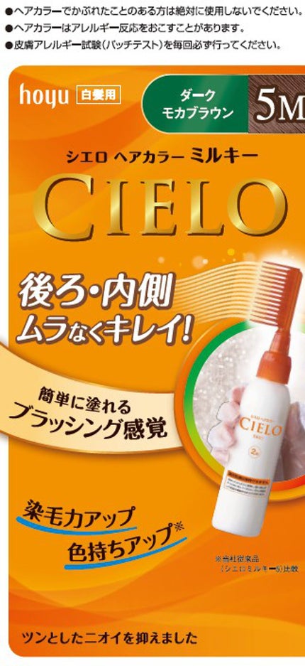 5M ダークモカブラウン