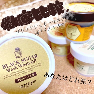 ブラックシュガー ストロベリーマスク ウォッシュオフ/SKINFOOD/洗い流すパック・マスクを使ったクチコミ（1枚目）