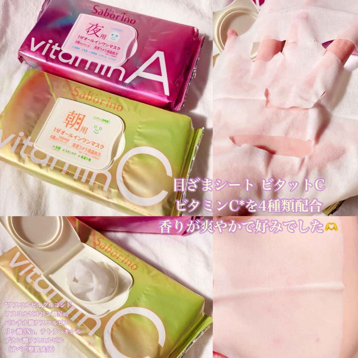 目ざまシート ビタットC/サボリーノ/シートマスク・パックを使ったクチコミ(2枚目)
