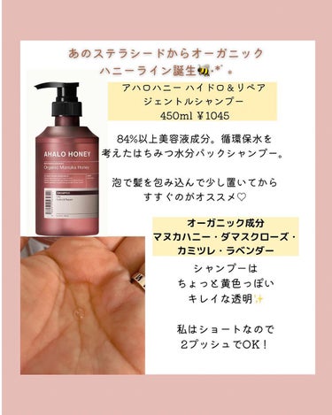 AHALO HONEY ハイドロ＆リペア ジェントル ヘアシャンプー／トリートメントのクチコミ「ご覧いただきありがとうございます♥️
⁡
こんばんは🌙*ﾟ
みぃです🎀
⁡

⁡
✎︎＿＿＿＿.....」（2枚目）