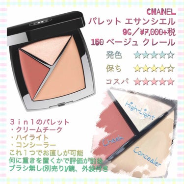 CHANEL パレットエサンシエル 150 ベージュ クレール