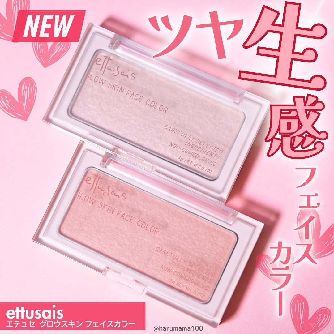 エテュセ グロウスキン フェイスカラー 01 <ハイライター>/ettusais/パウダーハイライトを使ったクチコミ（1枚目）