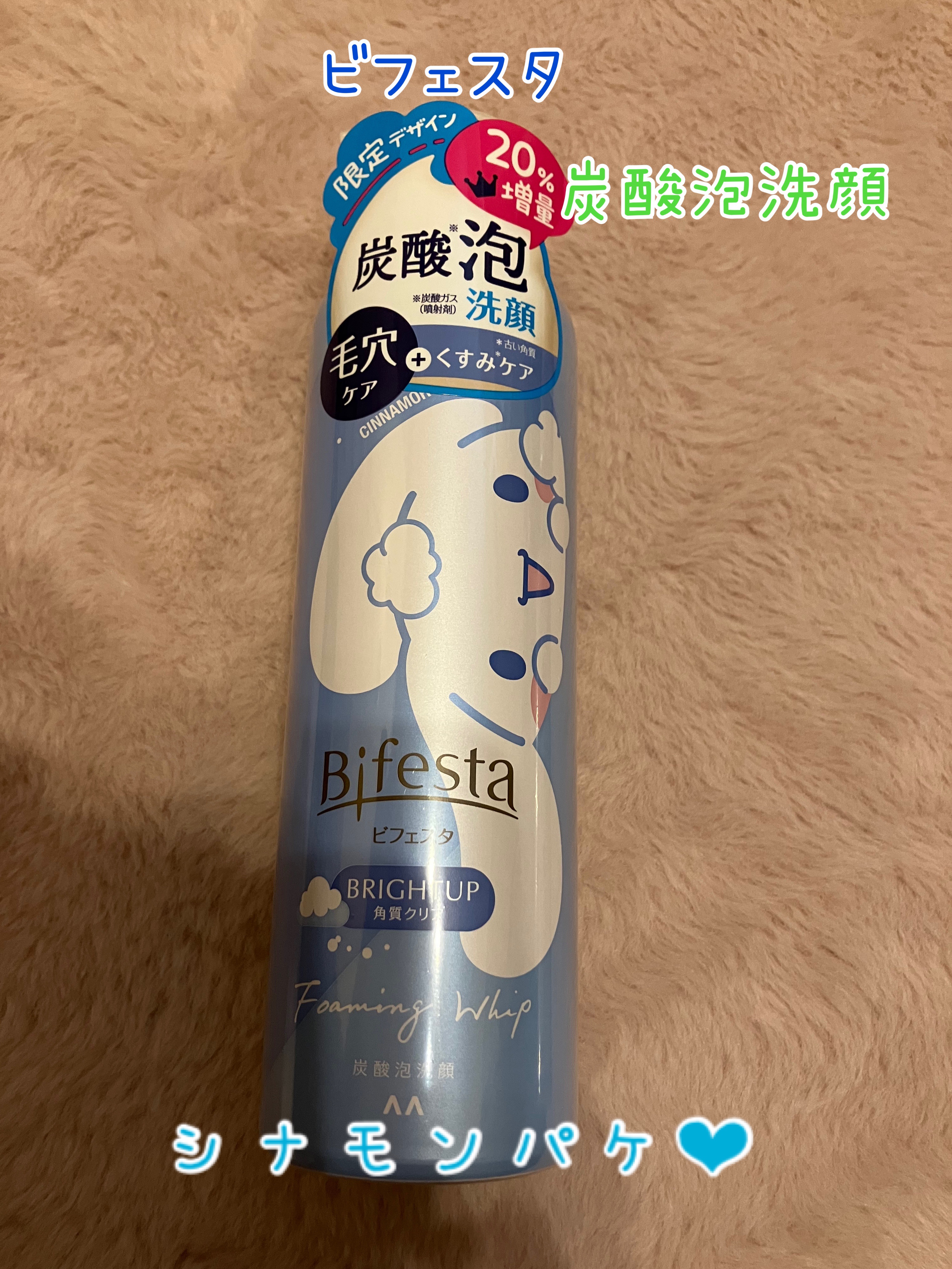 泡洗顔 ブライトアップ/ビフェスタ/泡洗顔を使ったクチコミ（1枚目）