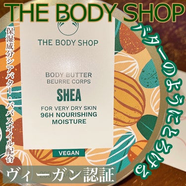 ボディバター シア/THE BODY SHOP/ボディクリームを使ったクチコミ（1枚目）