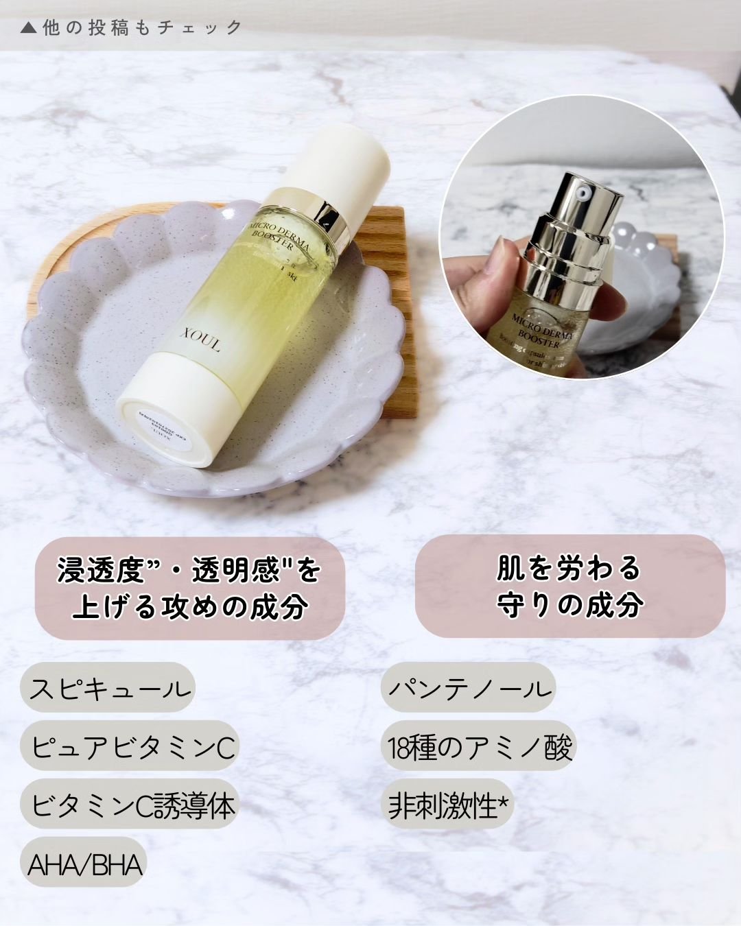 マイクロダーマブースター/XOUL/美容液を使ったクチコミ（2枚目）