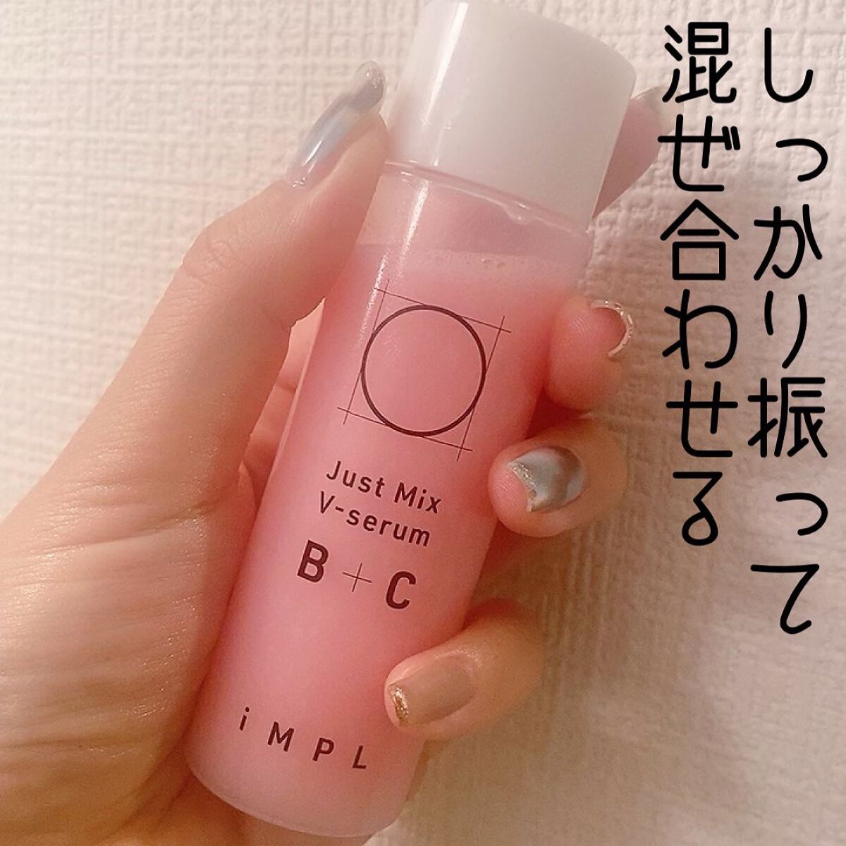 Just Mix V-serum B+C/iMPL/美容液を使ったクチコミ(3枚目)
