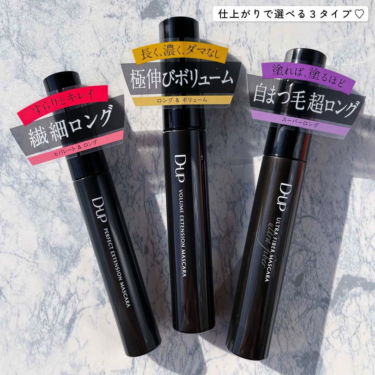 ボリュームエクステンション マスカラ/D-UP/マスカラを使ったクチコミ（3枚目）