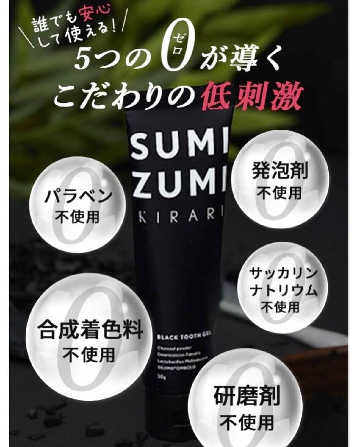 SUMIZUMI KIRARI/伊都自然工房/歯磨き粉を使ったクチコミ(9枚目)