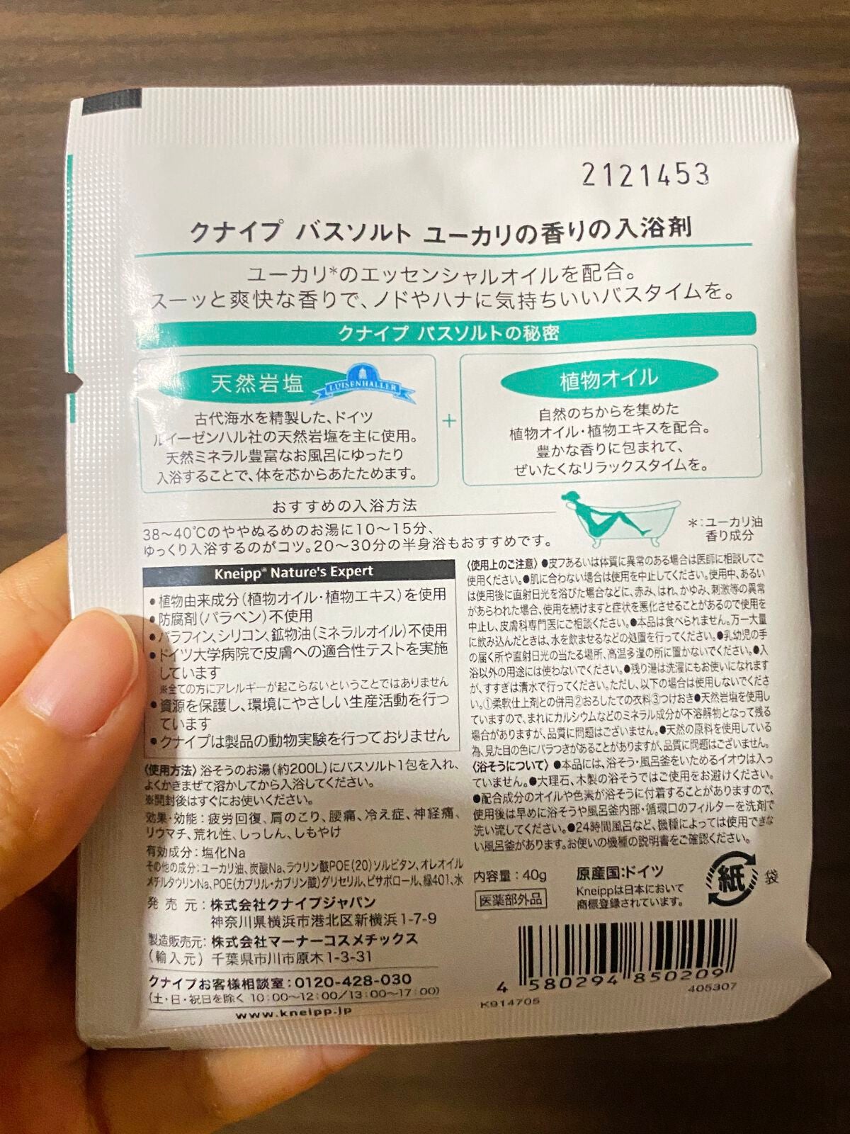 クナイプ バスソルト ユーカリの香り/クナイプ/無機塩系入浴剤を使ったクチコミ(2枚目)
