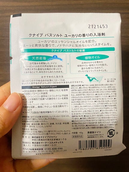 クナイプ バスソルト ユーカリの香り 40g【旧】/クナイプ/無機塩系入浴剤を使ったクチコミ(2枚目)