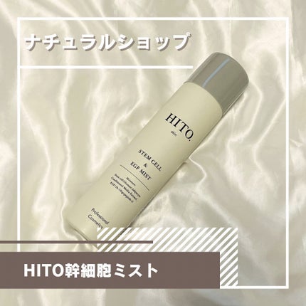 HITO幹細胞ミスト/HITO.シリーズ/ミスト状化粧水を使ったクチコミ(1枚目)