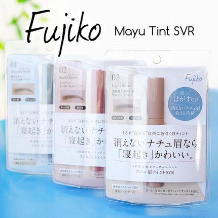 眉ティントSVR/Fujiko/眉ティントを使ったクチコミ(2枚目)