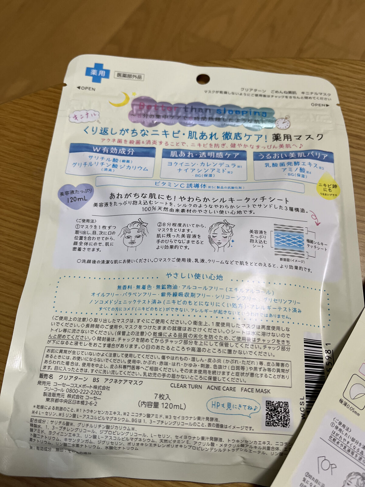 ごめんね素肌 キニナルマスク/クリアターン/シートマスク・パックを使ったクチコミ（2枚目）