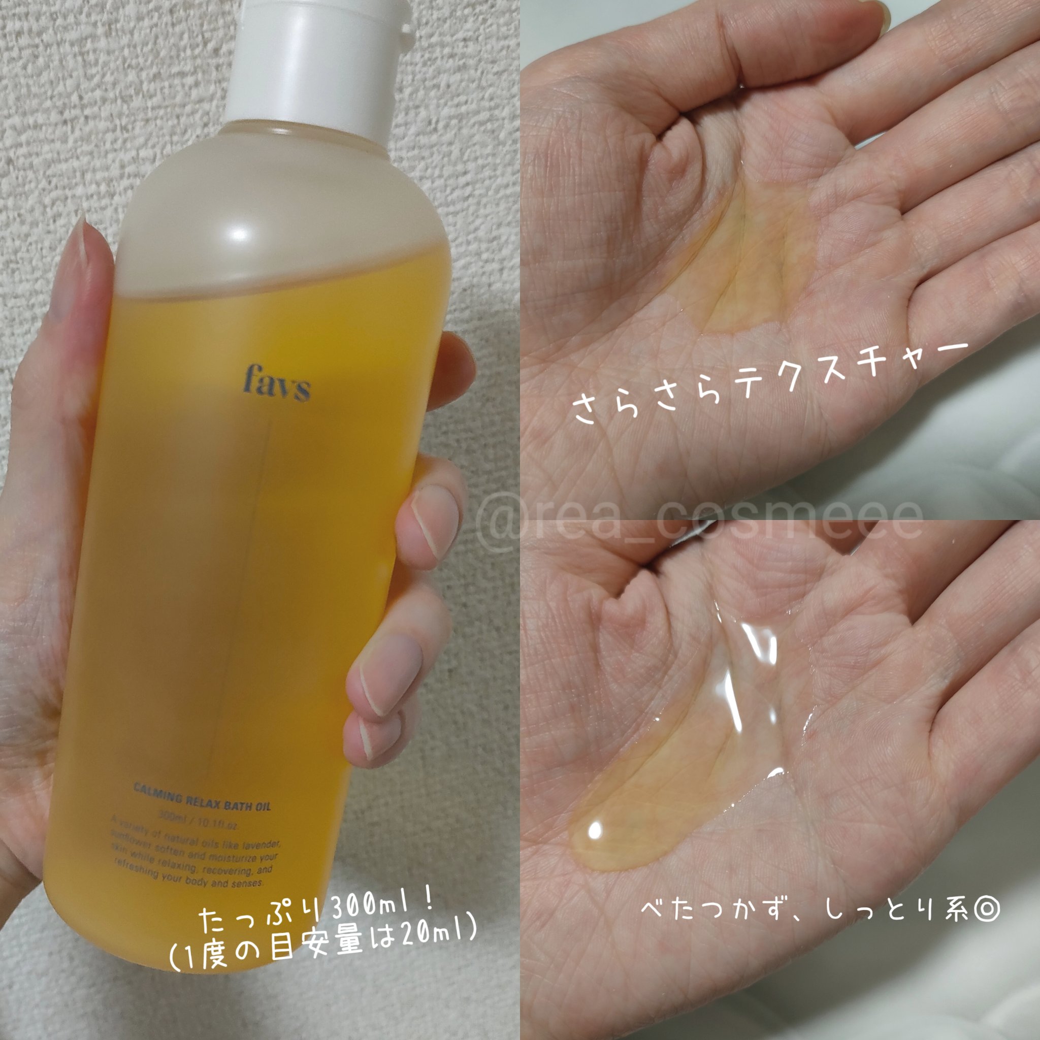 カーミングリラックスバスオイル/favs/保湿系入浴剤を使ったクチコミ（3枚目）