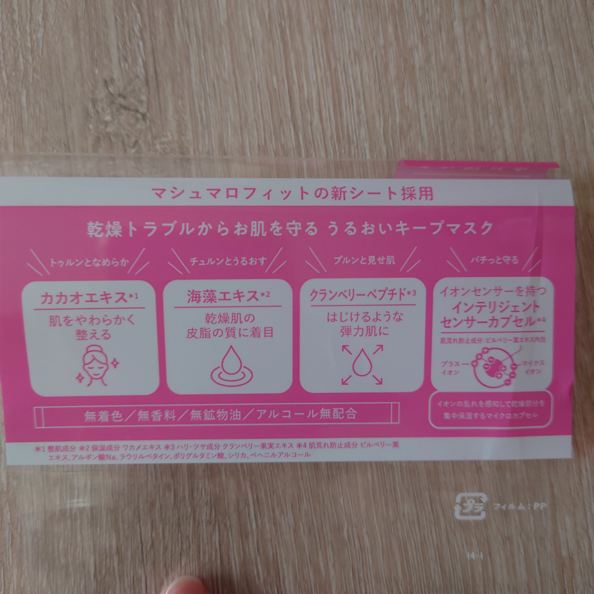 ルルルンピュア エブリーズ/ルルルン/シートマスク・パックを使ったクチコミ（3枚目）