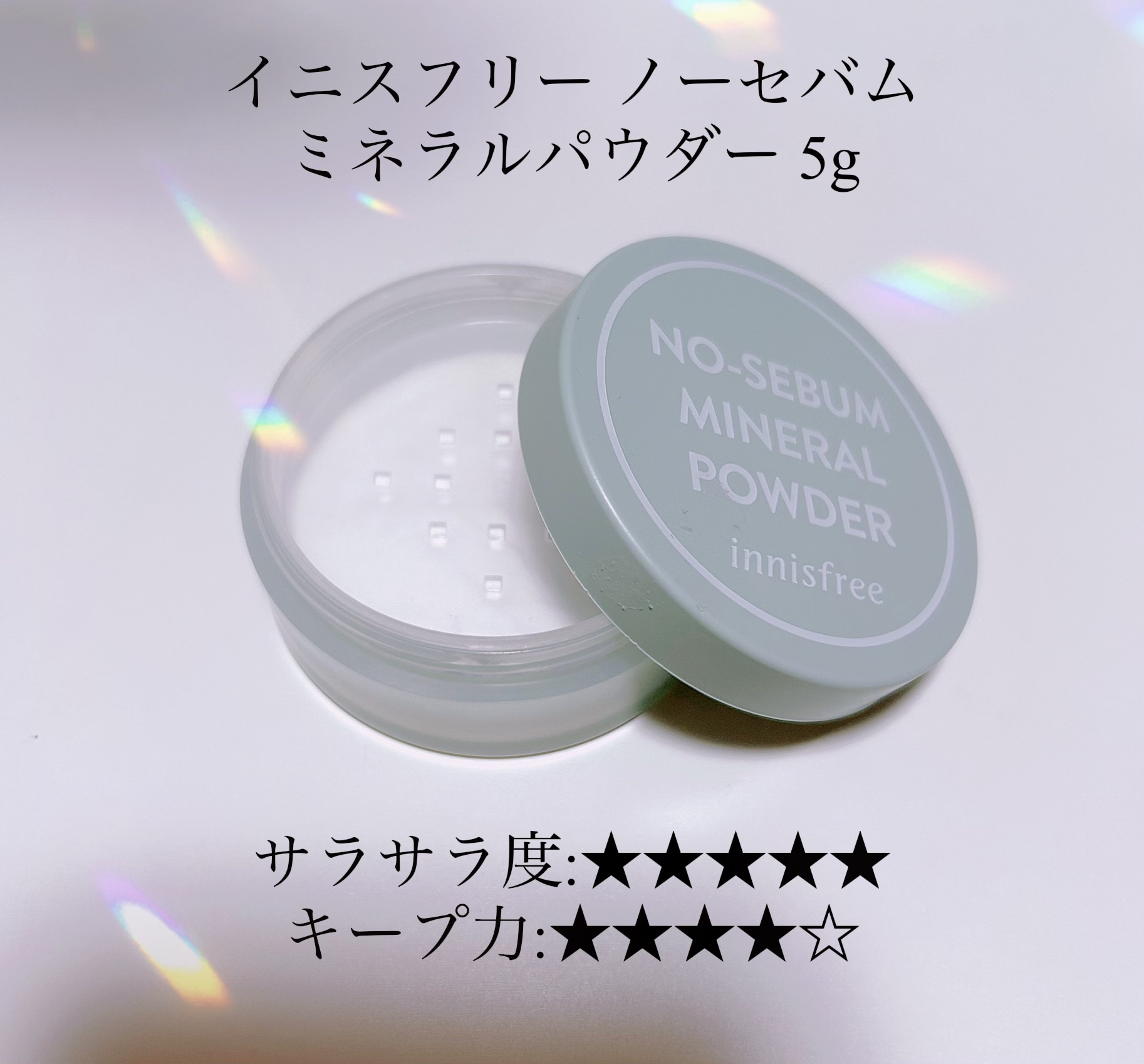 ノーセバム　ミネラルパウダー　N/innisfree/ルースパウダーを使ったクチコミ（3枚目）