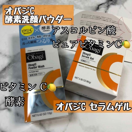オバジC 酵素洗顔パウダー/オバジ/洗顔パウダーを使ったクチコミ(1枚目)