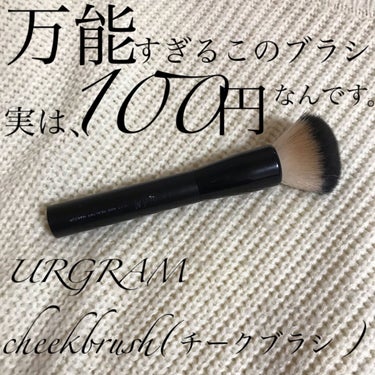 UR GLAM　CHEEK BRUSH/U R GLAM/メイクブラシを使ったクチコミ（2枚目）