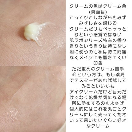 極潤プレミアム ヒアルロンアイクリーム/肌ラボ/アイケア・アイクリームを使ったクチコミ(4枚目)