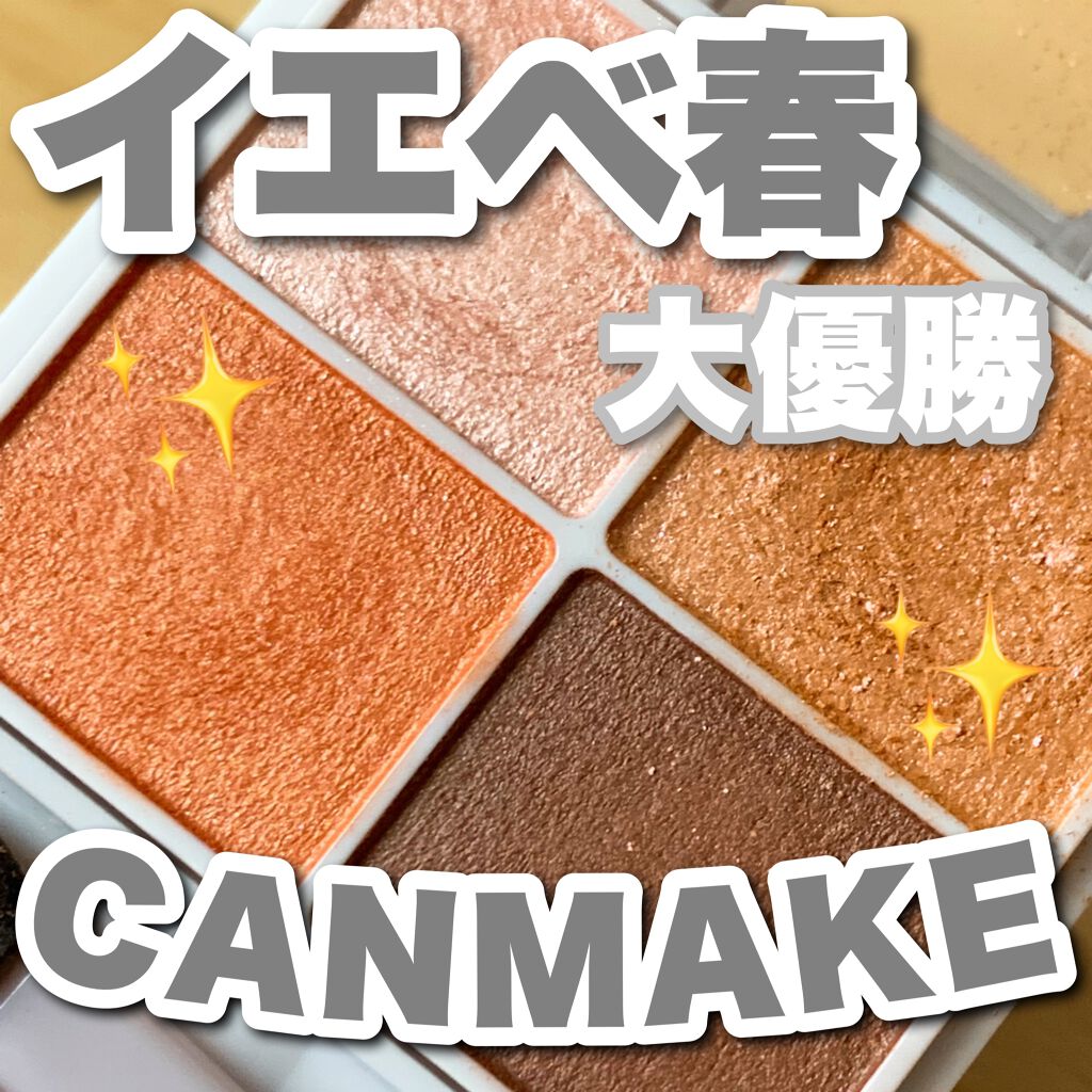 シルキースフレアイズ/キャンメイク/アイシャドウパレットを使ったクチコミ(1枚目)