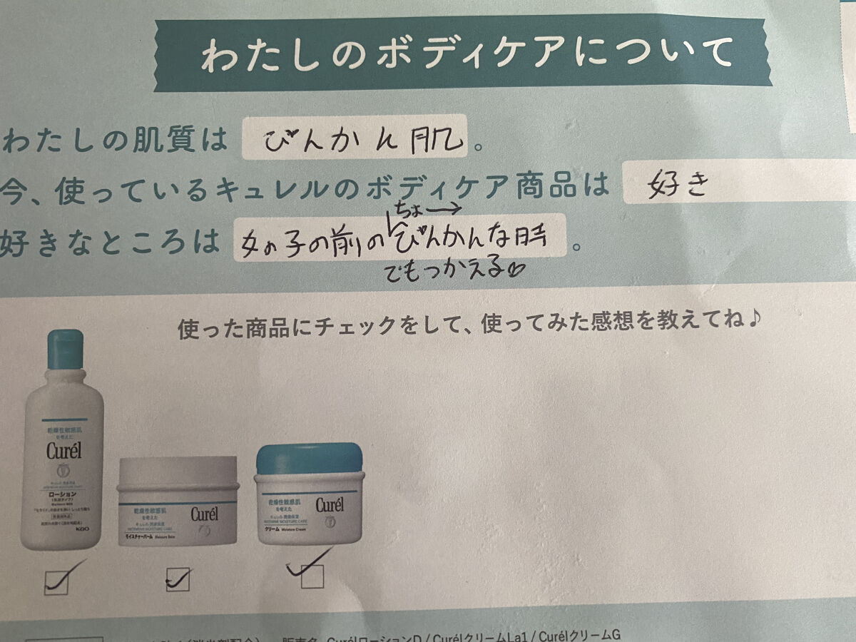 モイスチャーバーム ジャー/キュレル/フェイスクリームを使ったクチコミ（1枚目）