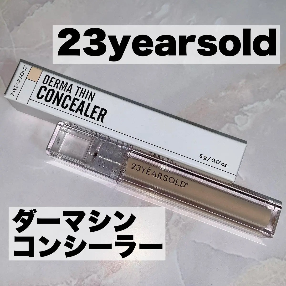 ダーマシンコンシーラー/23years old/リキッドコンシーラーを使ったクチコミ（1枚目）