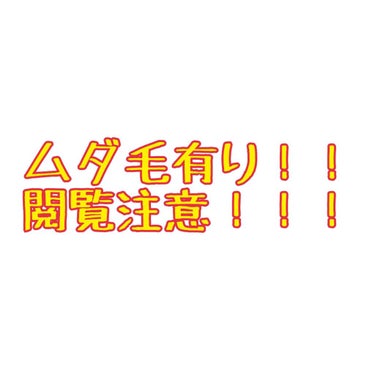 脱毛クリーム MOOMO/自然化粧品研究所/除毛クリームを使ったクチコミ（2枚目）