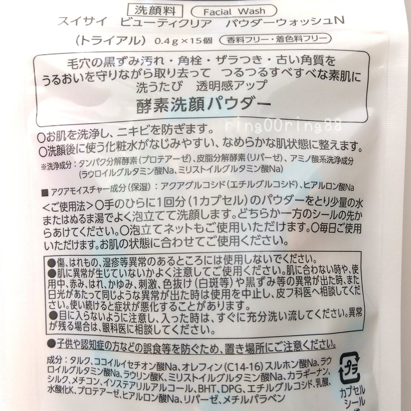 スイサイ ビューティクリア パウダーウォッシュN/スイサイ ビューティクリア/洗顔パウダーを使ったクチコミ(3枚目)