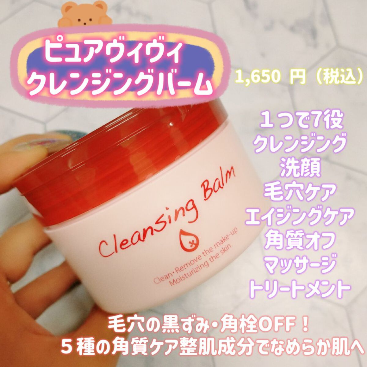 クレンジングバーム/ピュアヴィヴィ/クレンジングバームを使ったクチコミ（1枚目）