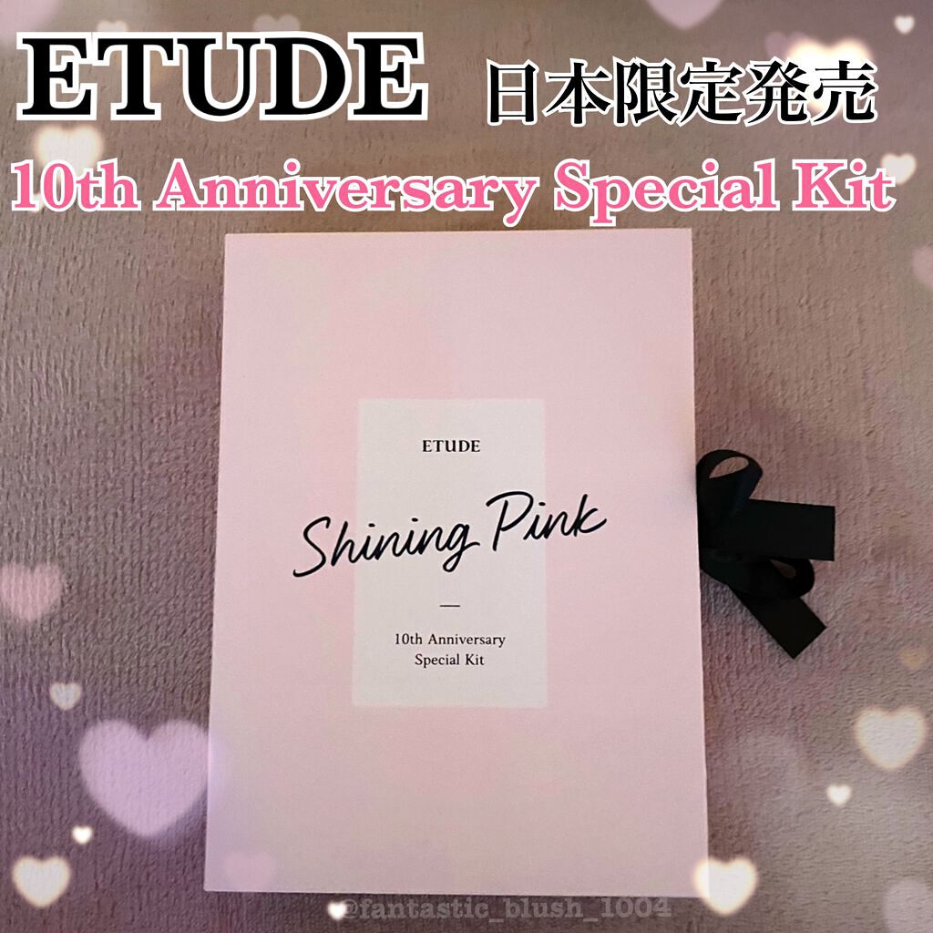 アニバーサリーキット シャイニングピンク/ETUDE/メイクアップキットを使ったクチコミ（1枚目）
