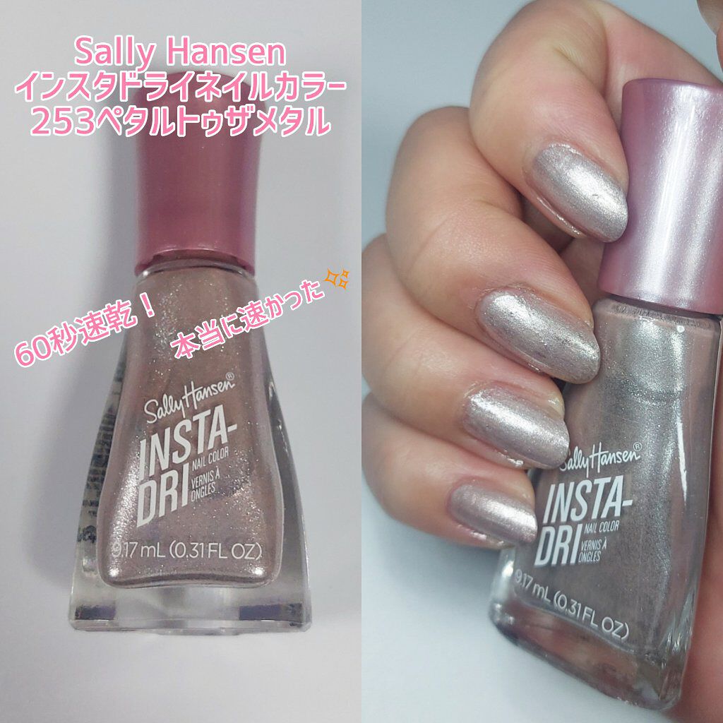 インスタドライ ネイルカラー 253 ペタルトゥザメタル/サリーハンセン/オールインワンネイルを使ったクチコミ（1枚目）