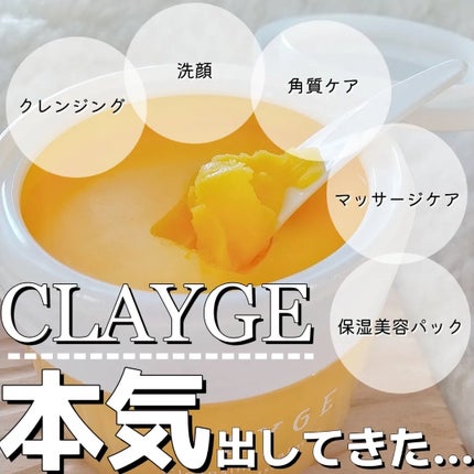 クレンジングバームV/CLAYGE/クレンジングバームを使ったクチコミ(1枚目)
