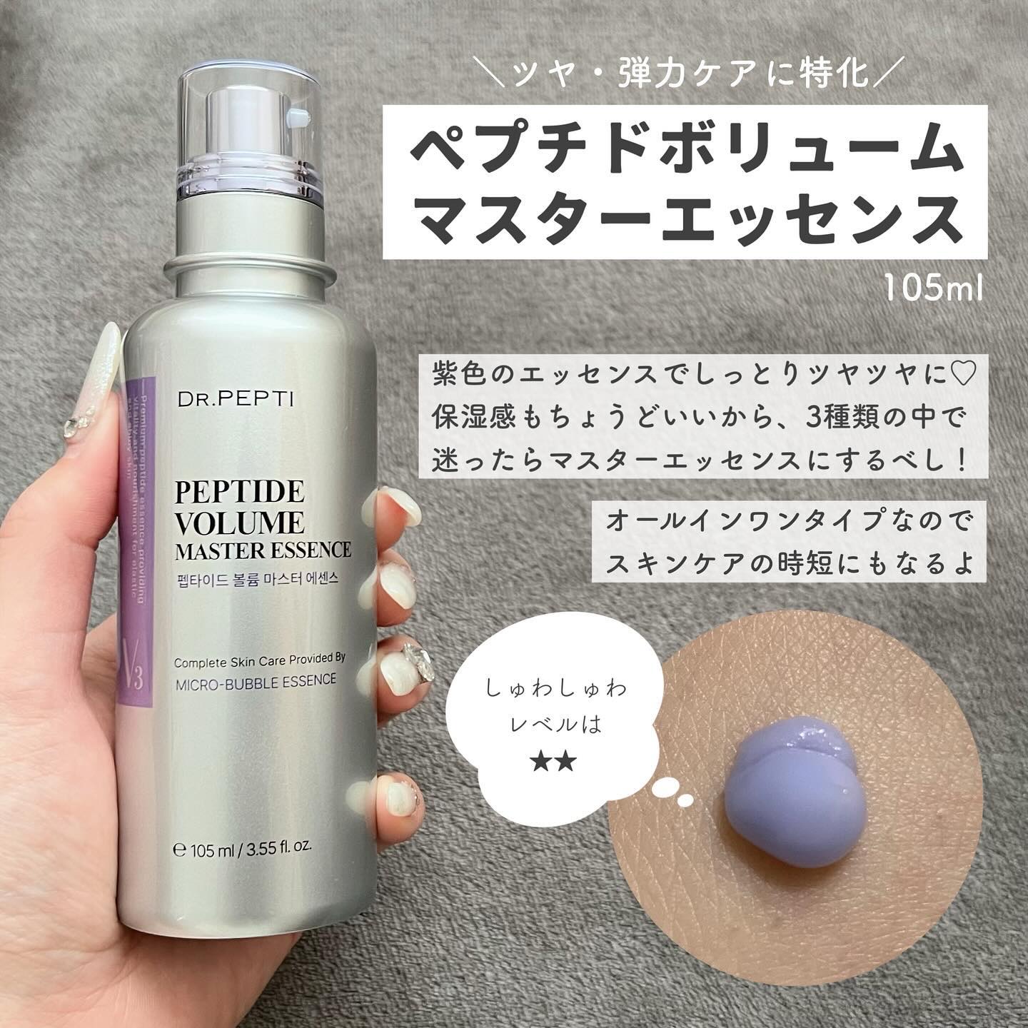 ペプチド ボリューム シグネチャーエッセンス/DR.PEPTI/美容液を使ったクチコミ（2枚目）