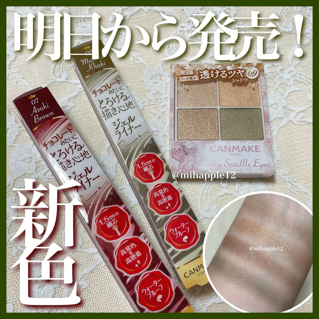 クリーミータッチライナー/キャンメイク/ジェルアイライナーを使ったクチコミ（1枚目）