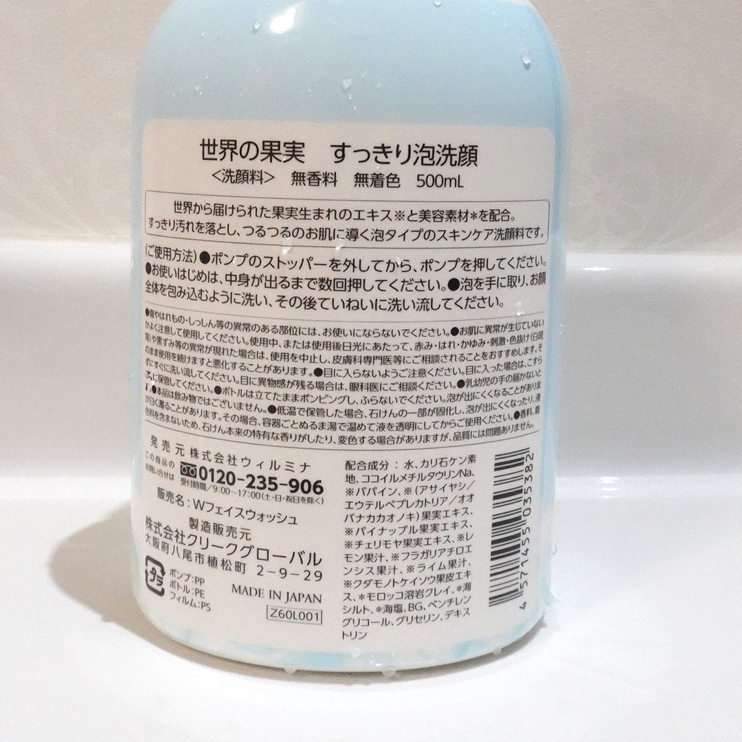 世界の果実 すっきり泡洗顔/世界の果実/泡洗顔を使ったクチコミ（3枚目）