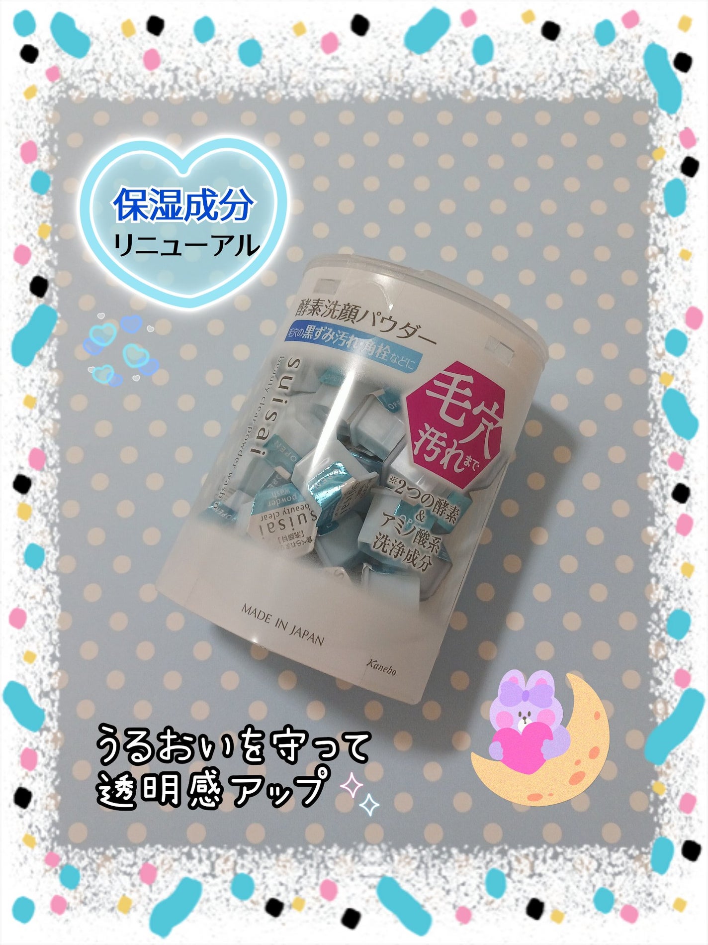 スイサイ ビューティクリア パウダーウォッシュN/suisai/洗顔パウダーを使ったクチコミ(1枚目)