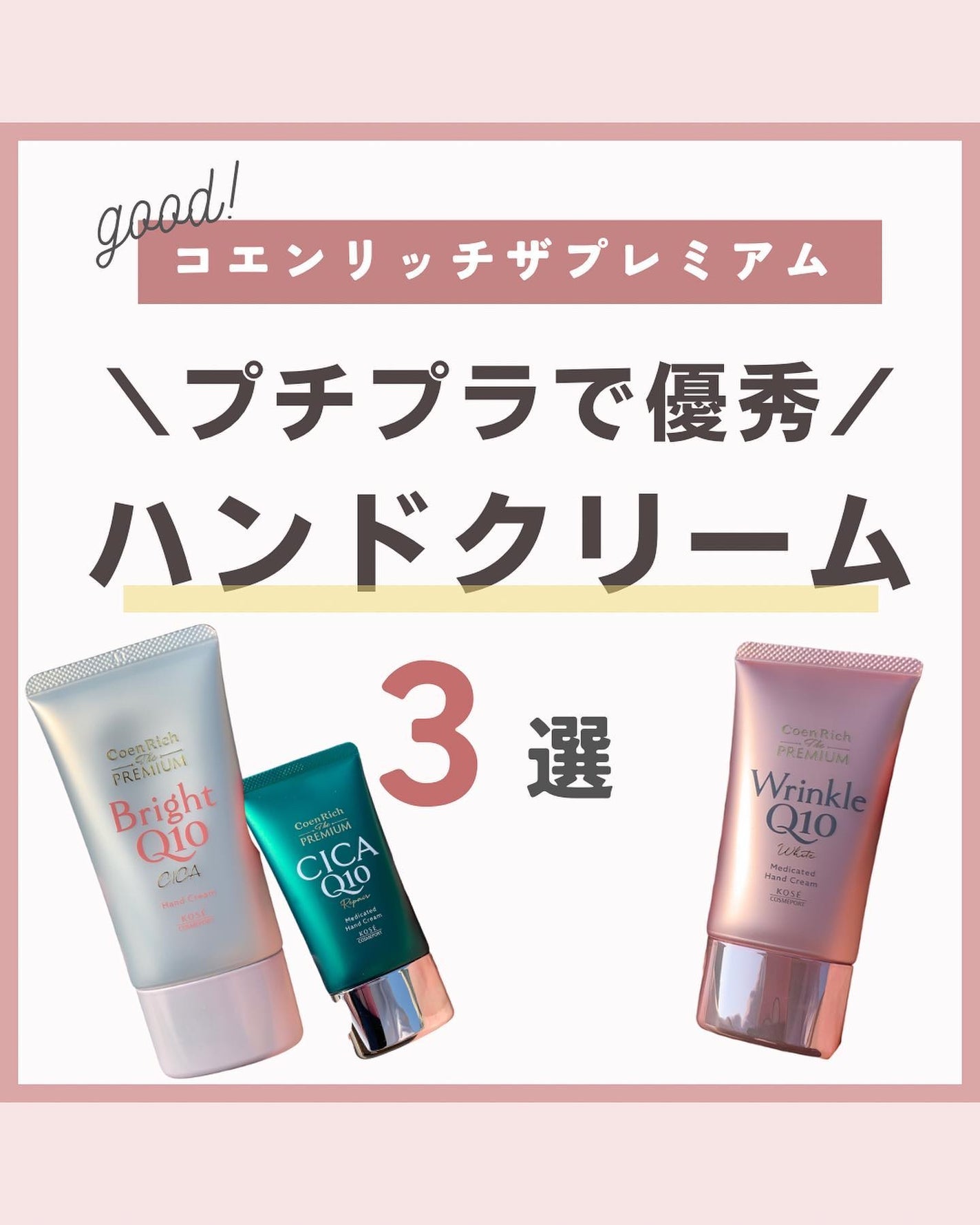 コエンリッチ ザ プレミアム 薬用CICAリペア ハンドクリーム/コエンリッチQ10/ハンドクリームを使ったクチコミ(1枚目)