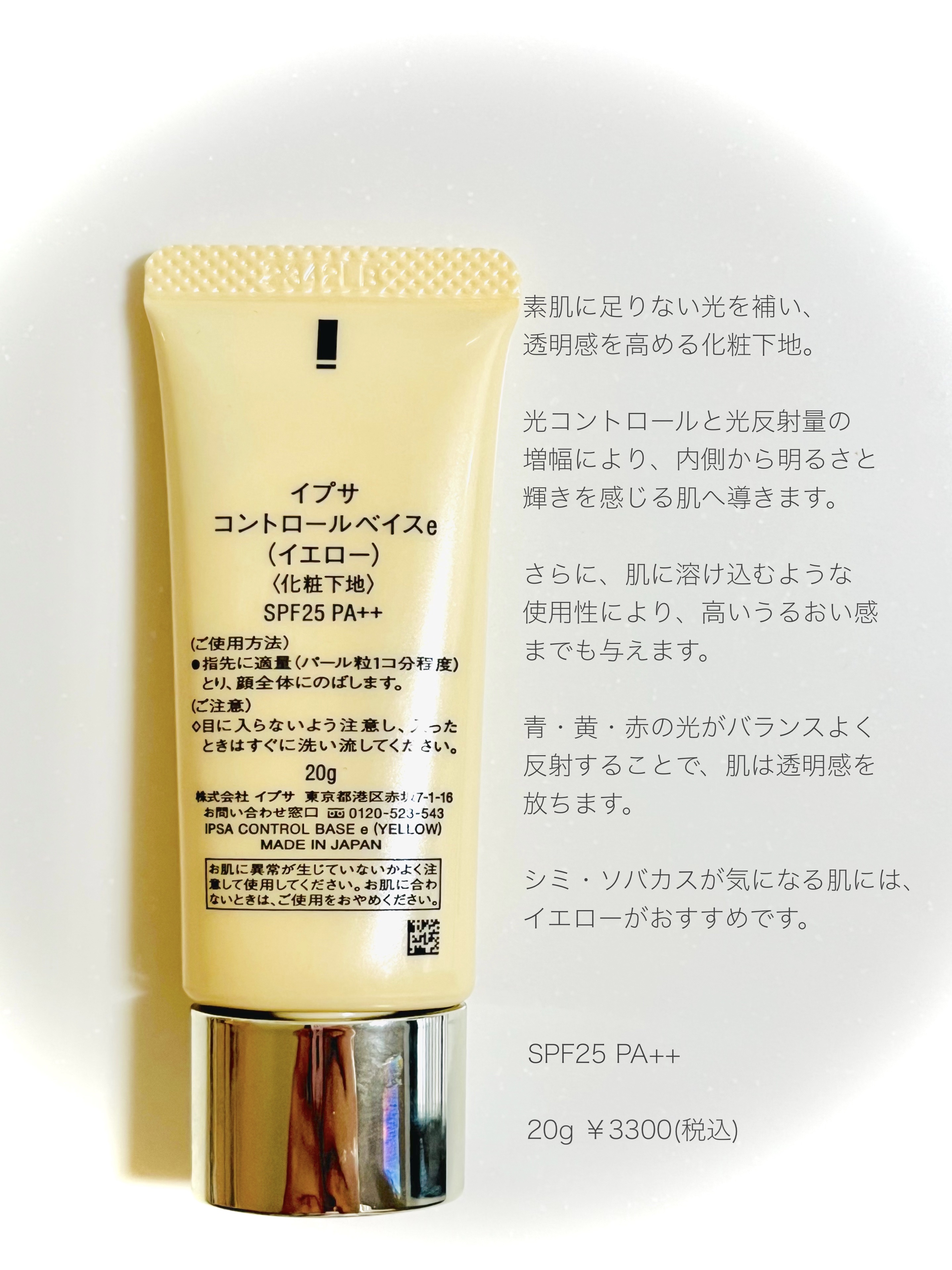 コントロールベイスe/IPSA/化粧下地を使ったクチコミ（2枚目）