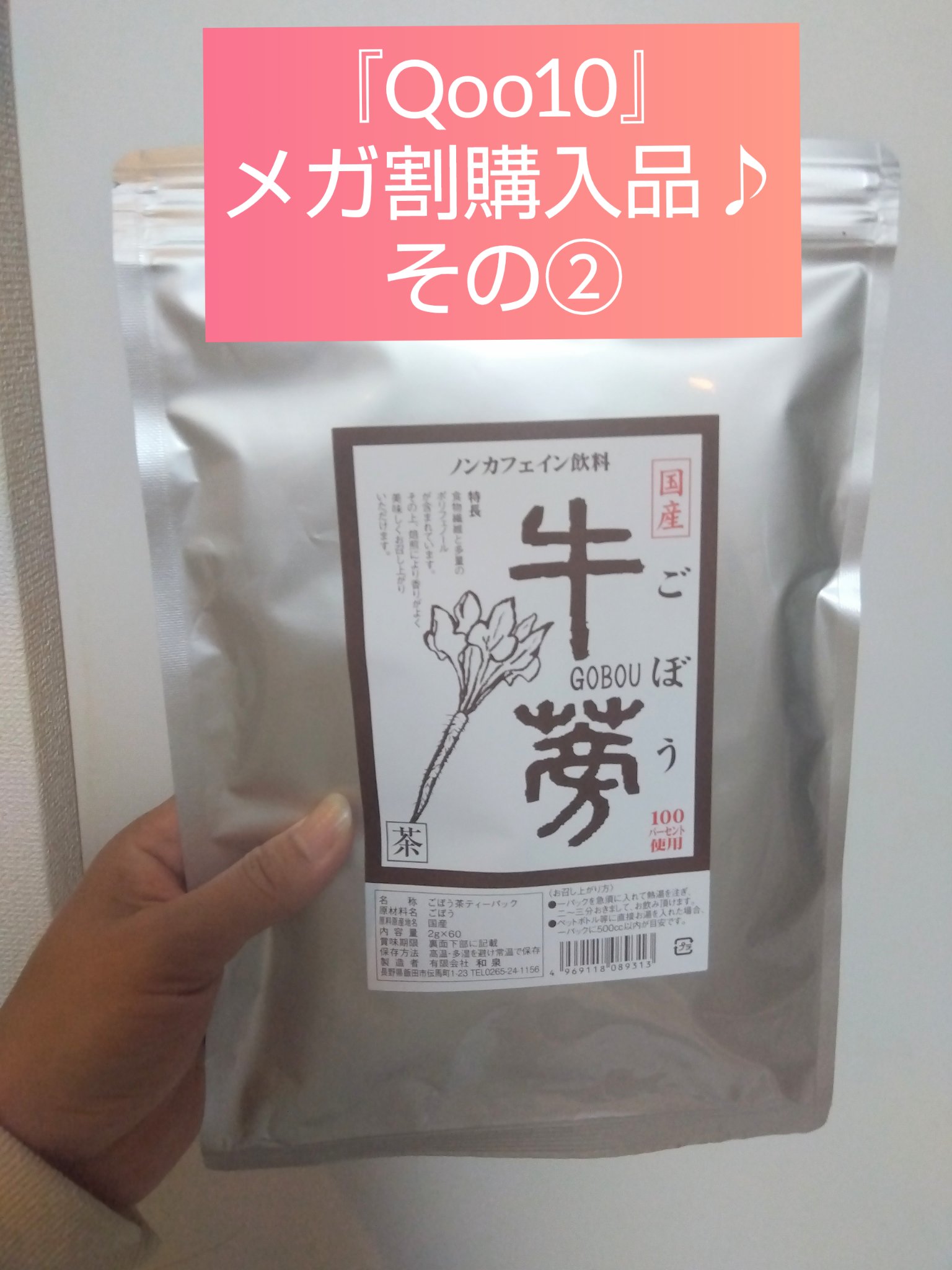 ごぼう茶ティーバック/和泉/ドリンクを使ったクチコミ（1枚目）