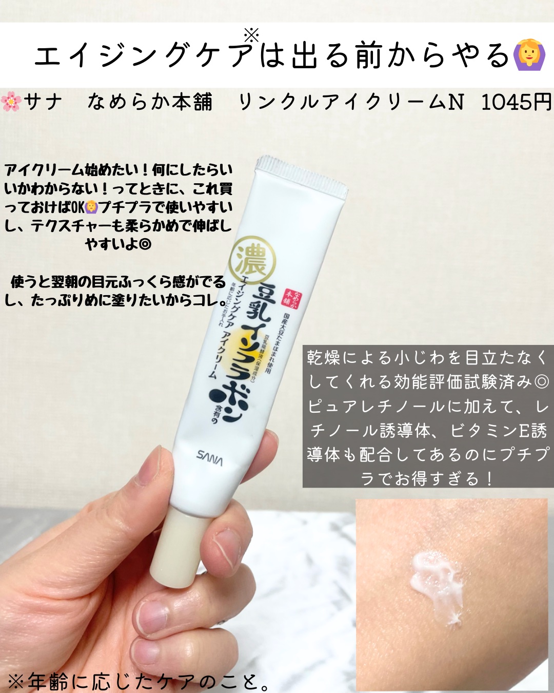 リンクルアイクリーム N/なめらか本舗/アイケア・アイクリームを使ったクチコミ（2枚目）