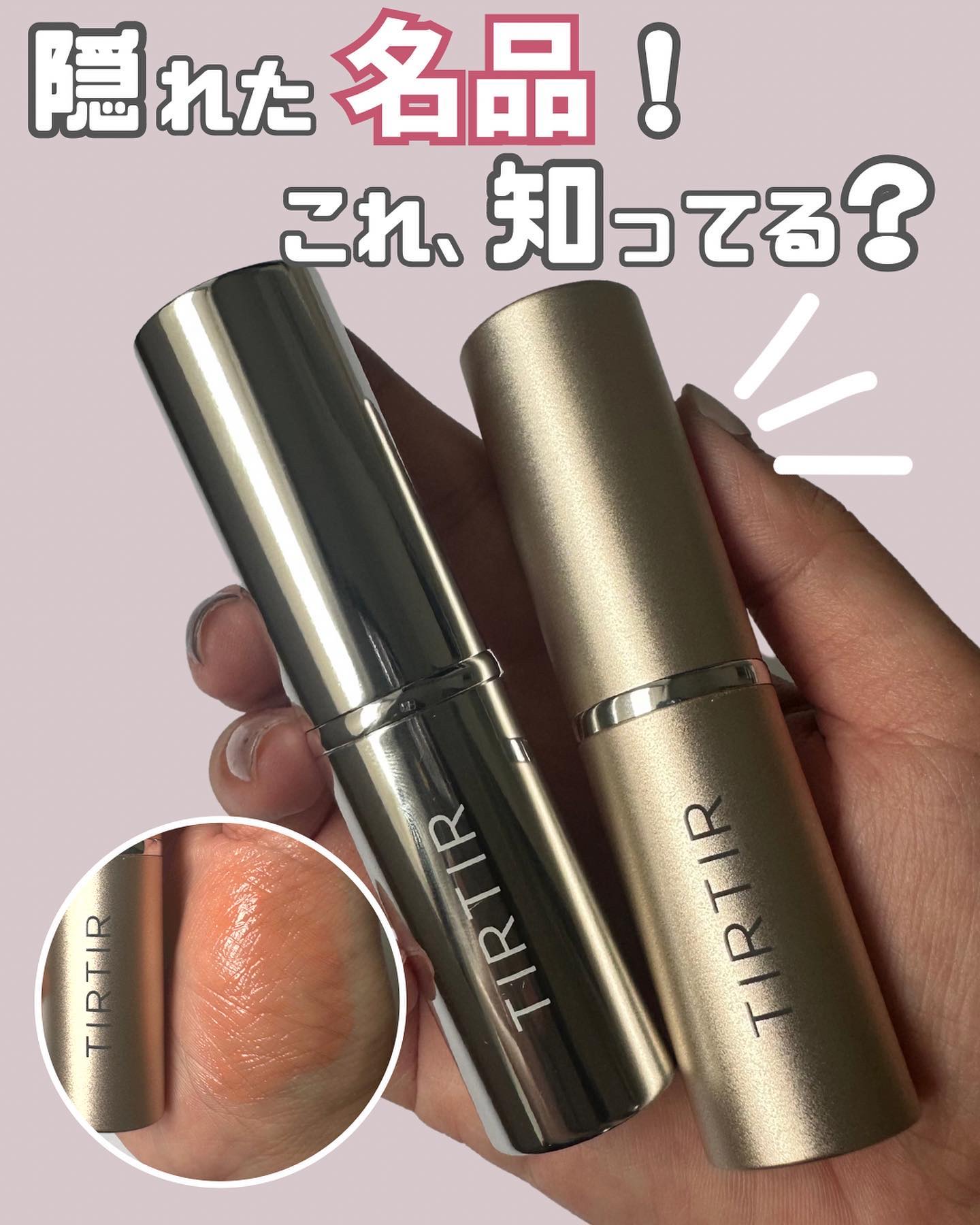 マイグロウハイライター/TIRTIR(ティルティル)/スティックハイライトを使ったクチコミ（1枚目）